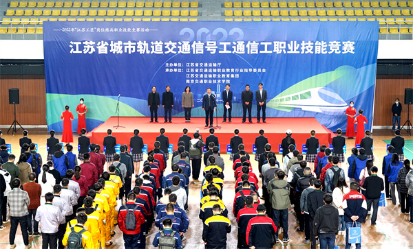 2022年江苏省城市轨道交通信号工和通信工职业技能大赛在南京交院举行
